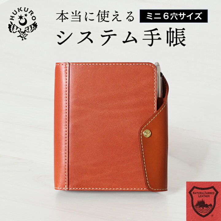 楽天市場】【楽天1位】システム手帳 ミニ6穴 20mm リング M6 本革 栃木  