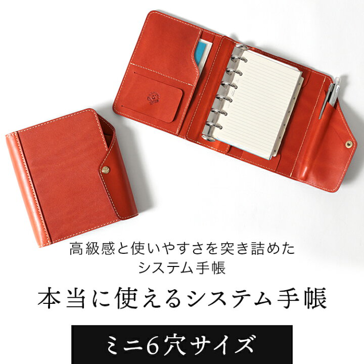 楽天市場】【楽天1位】システム手帳 ミニ6穴 20mm リング M6 本革 栃木 