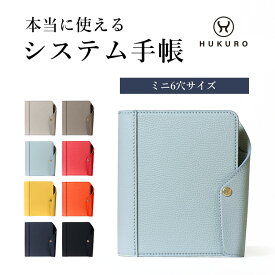 システム手帳 ミニ6穴 本革 カバー vibrant series 6穴 手帳 ノート リング レディース メンズ バインダー スケジュール ビジネス ペンホルダー カードポケット リフィル ギフト 日本製 HUKURO フクロ