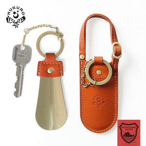 靴べら キーケース付き セット 本革 レザー 栃木レザー 携帯用 シューホーン キーリング付き キーホルダー 持ち運びサイズ おしゃれ コンパクト ミニ メンズ レディース オフィス 日本製 HUKU