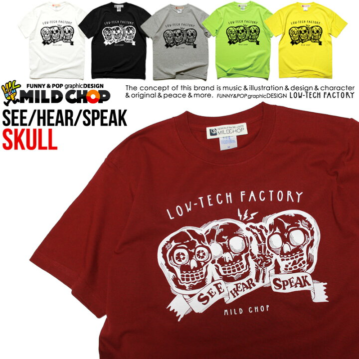 楽天市場 See Hear Speak Tシャツ メンズ レディース 半袖 トップス ファッション 綿 限定 オリジナル デザイン イラスト ロゴ ロック スカル キャラクター 音楽 パロディ シンプル キャンプ メッセージ おもしろ ペア シンプル 服 春 夏 定番 送料無料 Cloth Mildchop 楽天市場 See Hear Speak Tシャツ メンズ レディース 半袖 トップス ファッション 綿 限定 オリジナル デザイン イラスト ロゴ ロック スカル キャラクター 音楽 パロディ シンプル キャンプ メッセージ おもしろ ペア シンプル 服 春 夏 定番 送料無料 Cloth Mildchop