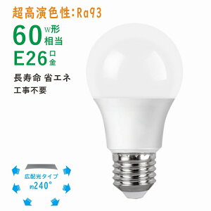 LEDd E26 810lm 60W F dF FRa93 Lz^Cv ʓd Hsv ߓd Ɩ Cg 邢 ȒPȎt ⃉v\  ȃGl ԐڏƖ LEDƖ V[OCg 