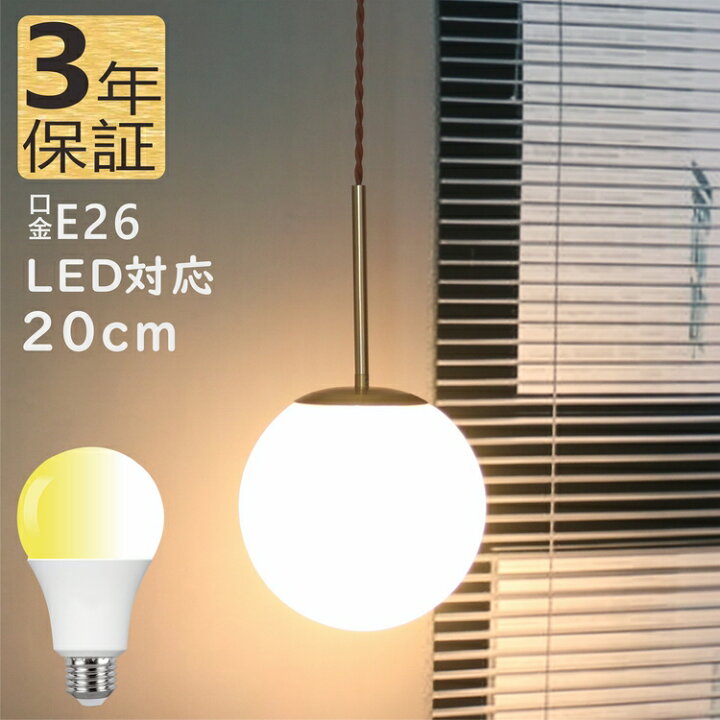 楽天市場】ペンダントライト 吊下げ灯 E26 20cmガラス製シェード 天井 