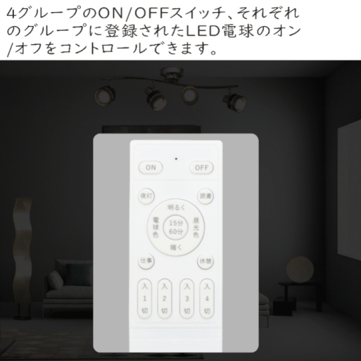 LED調光ライトシステム リモコン付き 楽天市場】スマートLED電球 専用リモコン 調光調色 リモコン スマート