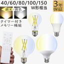 LED電球 40W 60W 80W 100W 150W形相当 E26 フィラメント電球 調光調色 エジソン電球 調光調色LED電球 電球色 昼白色 …