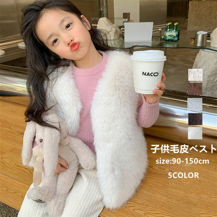 楽天市場】毛皮ベスト キッズ 子供服 ファーベスト チョッキ 子ども 袖 
