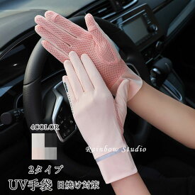 手袋 UV手袋 UVカット 涼しい 指なし（二つ） 手ぶくろ スマホ手袋 ショート手袋 アイスシルク 滑り止め 日焼け対策 アウトドア 日焼け止め 紫外線防止 通気性 薄手 夏 送料無料