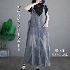 ワンピース サロペット レディース ロングワンピース デニム レイヤード 大きいサイズ ゆったり ワークディティール ジャンパースカート ロング マキシ丈 膝下 おしゃれ 服 レディースファション カジュアル 送料無料