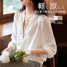 シースルーブルゾン シアーブルゾン 無地 ジャケット シフォンジャケット レディース 透け感 カジュアル ジャンパー 長袖 アウター 大きいサイズ 羽織り UVカット 冷房対策 紫外線対策 薄手 大きいサイズ オシャレ 春夏新作 送料無料