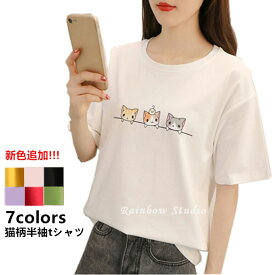 Tシャツ tシャツ レディース 半袖tシャツ 半袖 丸首 猫柄 プリント ゆったり 大きいサイズ 着痩せ おしゃれ 通学 トップス 夏 新作 送料無料