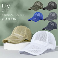 キャップ 帽子 メンズ レディース メッシュキャップ UVカット 熱中症対策グッズ アウトドア 登山 釣り ゴルフ スポーツ 日よけ 野球帽 ランニングキャップ 男女兼用 春夏 送料無料
