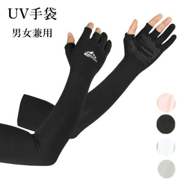 ラスト1点　通気性　アームガード　手袋　紫外線防止　日焼け防止