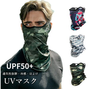 フェイスカバー ネックウォーマー ネックガード メンズ 冷感 UVカット UVマスク UVネック マスク 日焼け防止 日よけマスク 熱中症対策 紫外線対策 自転車 ガーデニング ランニング 農作業 ゴ