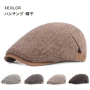 ハンチング 帽子 キャスケット メンズ 紳士 ハット 通勤 鳥打帽 キャップ カジュアル おしゃれ アウトドア 男女兼用 キャスケット シンプル 紳士 帽子 ベーシック 無地 ベレー帽 旅行 カジュアル 秋 冬 ファッション帽子 サイズ調 整可能 敬老の日