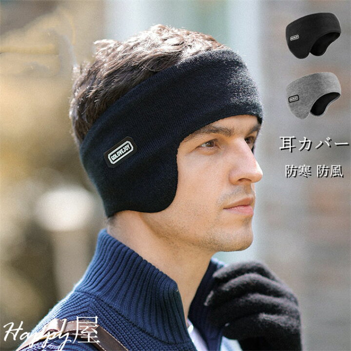楽天市場 イヤーマフ イヤーウォーマー 耳あて ヘッドウォーマー 耳カバー 冬 防寒 裏起毛 イヤーマフ防寒 耳当て 防寒 おしゃれ 防寒対策 通勤通学 メンズ レディース 男女兼用 防寒作業 通勤 スポーツ 釣り 登山 サイクリング用 Happy屋 楽天市場 イヤーマフ イヤーウォーマー 耳あて ヘッドウォーマー 耳カバー 冬 防寒 裏起毛 イヤーマフ防寒 耳当て 防寒 おしゃれ 防寒対策 通勤通学 メンズ レディース 男女兼用 防寒作業 通勤 スポーツ 釣り 登山 サイクリング用 Happy屋