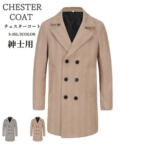 チェスターコート メンズ ラシャコート ロングコート チェック 保温 防風 スプリングコート ビジネスジャケット オフィス ビジネスコート 通勤 無地 紳士用 お洒落 フォーマル アウター 羽