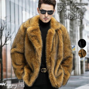 ファーコート メンズ 毛皮コート ミンク フェイクファー ジャケット コート ボアコート ふわふわ おしゃれ 上着 暖かい 防風 防寒 高級素材 アウター 秋冬 冬新作 送料無料