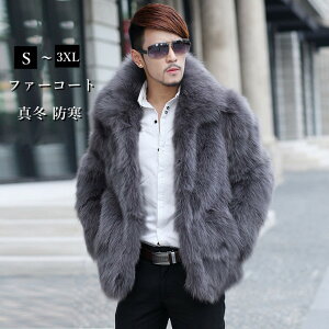 ファーコート メンズ 毛皮コート フォクス フェイクファー ロッグコート おしゃれ 上着 暖かい 秋冬 真冬 防寒 お洒落 メンズファッション