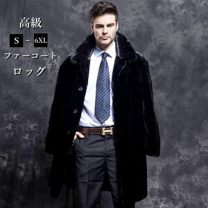 ファーコート メンズ 毛皮コート ミンク ロッグコート フェイクファー フード付き アウター 高級 おしゃれ 上着 暖かい 防寒 冬服 秋服 新作 送料無料