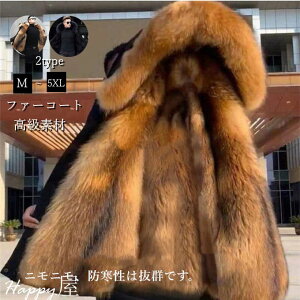 ファーコート メンズ 毛皮コート フォックス フェイクファー モッズコート 無地 ロングコート おしゃれ 上着 暖かい 防寒 ファッション 高級素材 アウター 冬服