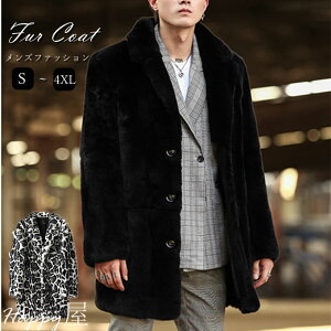 ファーコート メンズ 毛皮コート 豹柄 フェイクファー アウター ロングコート おしゃれ 上着 暖かい 秋冬 防寒 厚手 お洒落 メンズファッション 高級素材 ふわふわ 贅沢 冬物 送料無料