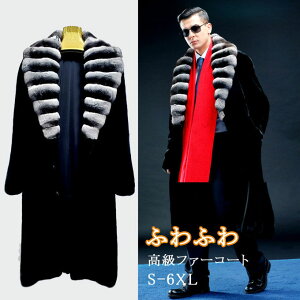 2023秋冬新作 ファーコート メンズ 毛皮コート ミンク メンズファー フェイクファー ロングコート 大衿ロッグジャケット 大きいサイズ アウター 高級 おしゃれ 上着 暖かい 防寒 冬服 秋服 新