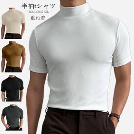 半袖tシャツ メンズ タートルネック 無地 インナー シンプル トップス ゆったり ビックシルエット レイヤード 重ね着 おしゃれ かっこいい カジュアル 20代 30代 40代 50代 60代 ヒップホップ 春 夏 秋 韓国ファッション 送料無料