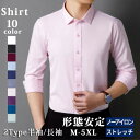 ノーアイロン ワイシャツ メンズ 長袖 半袖 アイシャツ ストレッチ シャツ伸びる ビジネス 紳士用 大きいサイズ 形態安定 襟付き シャツ yシャツ ビジネスシャツ しわになりにくい 全10色 男性用 送料無料