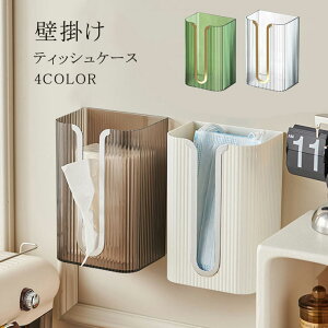 ティッシュケース 壁掛け ティッシュボックス おしゃれ ティッシュカバー ティッシュホルダー トイレ キッチン お風呂 冷蔵庫 洗面所 収納 ペーパーホルダー 壁付け 壁に付けられる 便利グ