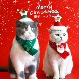 ペット用 帽子 マフラー クリスマス コスプレ サンタ コスプレ クリスマスコスプレ 犬 猫 マフラー ペット服 コスチューム 着ぐるみ 犬用帽子 ペット用 猫用帽子 犬服 ドッグウェア ペット用品 ペット衣装 サンタ仮装 変装 変身 かわいい おしゃれ