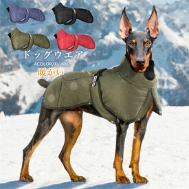 ペット服 暖かい 犬ジャケット 冬服 ドッグウエア 中/大型犬 防水パッド入り 夜光反射 反射テープ 屋外安全反射ペット 犬服 保温 防寒 お散歩お出かけ クリスマス 新年 誕生日 裏起毛 中綿入り 抜け毛防止 洋服 防水 アウター 防寒コート アウトドア 着脱簡単