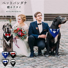 蝶ネクタイ 犬バンダナ ドッグウェア ペットバンダナ ペット用品 スカーフ ネクタイ チョーカー フォーマル リボン 首輪 結婚式 小/中/大型犬 ペット お祝い パーティー 記念 写真 散歩 お出掛け コスチューム アクセサリー 可愛い かわいい 犬服 犬用 猫用