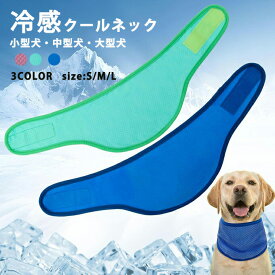 犬用クールスカーフ クールバンダナ ペット用冷却首輪 ひんやりクールネック 冷感リング 暑さ対策 熱中症対策 ペット用冷感タオル 犬 涼感ボーダー 冷やす 軽量 調節可能 簡単装着 熱中症対策 ネッククーラー お散歩 夏用品 犬猫兼用