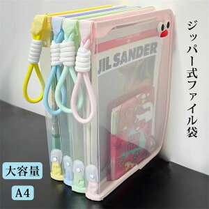 送料無料 ジッパー式ファイル袋 クリアファイル a4 ファイル 書類ケース 個別フォルダー メッシュバッグ 書類レシート収納袋 ドキュメントファイル クリアホルダー 大容量 仕事用 学習用 整