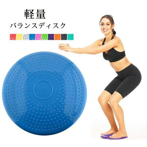 バランスディスク バランスクッション ポンプ付き 空気入れ付き ゴルフ 体幹 トレーニング ダイエット 安定 体幹クッション エクササイズ バランスボール ダイエット器具 骨盤 バランス ク