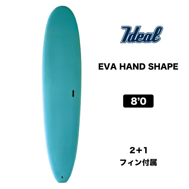 楽天市場】IDEAL EVA HAND SHAPE SOFTBOARD 8.0 アイディール ソフト  