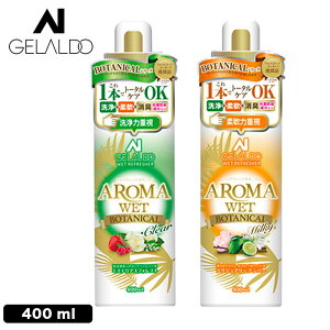 GELALDO AROMA WET BOTANICAL WFh A}EFbg {^jJ EFbgX[cp   _  I[C Vv[ 400ml yge1s-050775-22z