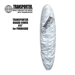 ボード デッキ カバー サーフボード ラップ トランスポーター ファンボード TRANSPORTER BOARD COVER 8'0" for FUNBOARD ボードカバー おすすめ 車載【tp070】