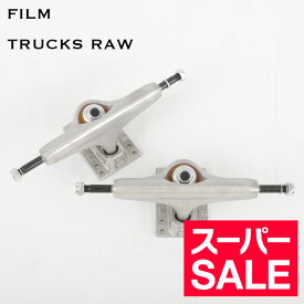 【スーパーセール 40％OFF】 FILM TRUCKS RAW フィルム トラック 5.25inc deck7.75inc～8.0inc用 スケートボード スケボー SKATEBOARD sk8 03skate