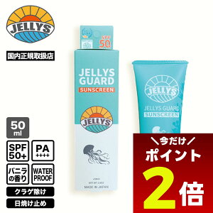 y12/1聚 |Cg2{ tbVN[| 100~OFF Ώ zJELLYS GUARD NQ悯N[ NQ Ă~ N[  \h SPF50+ UVJbg oj̍50ml C Ki T[tB 