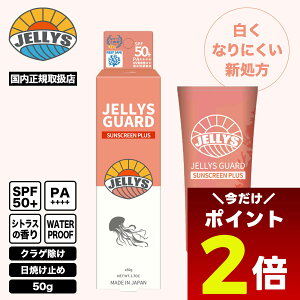 y12/1聚 |Cg2{ zNQ JELLYS GUARD Ă~ N[  \h SPF50+ UVJbg VgX̍50ml C T[tB }X|[c SUN SCREEN PLUSy163801z