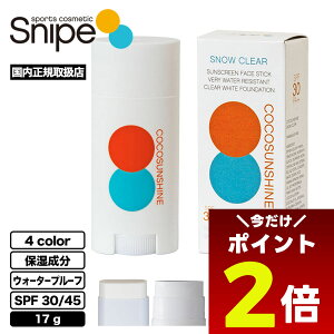 y12/1聚 |Cg2{ zĂ~ SNIPE XeBbN O\h SPF30/45 UVJbg EH[^[v[t S4 17g C v[ T[tB }X|[c COCOSUNSHINE STICKy770479z