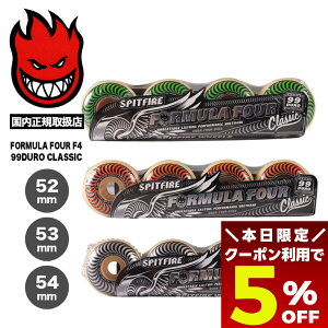 �y12/15 23:59�܂Ł�5��OFF�N�[�|���z�z���z SPITFIRE WHEELS �X�s�b�g�t�@�C�A�[ �E�B�[�� �X�P�[�g�{�[�h �E�B�[�� �X�P�{�[ 52mm 53mm 54mm �X�P�[�g�{�[�h FORMULA FOUR F4 99DURO CLASSIC�y2111016252�z