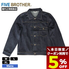 【12/15 23:59まで★5％OFFクーポン配布中】 FIVE BROTHER ファイブブラザー デニムジャケット メンズ レディース デニム M L XL 人気ブランド 通販 新作 2025 | DENIM JACKET【152590】