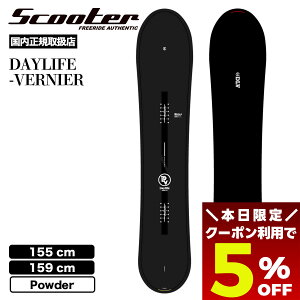 y11/30 23:59܂Ł5OFFN[|zzz Xm[{[h  fB[X Y XN[^[ fCCt o[jA 155 159 pE_[f lC ]aL uh | Scooter Snowboard DAYLIFE VERNIER powder m