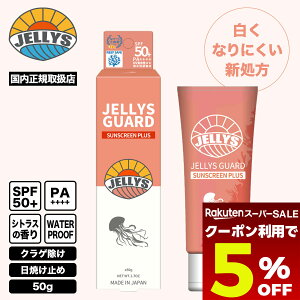 yX[p[Z[ 12/11 01:59܂Ł5OFFN[|zzz NQ JELLYS GUARD Ă~ N[  \h SPF50+ UVJbg VgX̍50ml C T[tB }X|[c SUN SCREEN PLUSy16