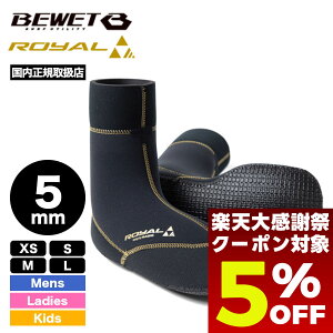 �y12/26 01:59�܂Ł�5��OFF�N�[�|���z�z���z �T�[�t�u�[�c �}�W�b�N ���C���� �\�b�N�X 5mm �T�[�t�B�� �~ �h�� �ۉ� �ϐZ���� �l�C ���� �T�[�t�O�b�Y �r�[�E�F�b�g | BEWET ROYAL 5mm HYB SOX�y599500���z