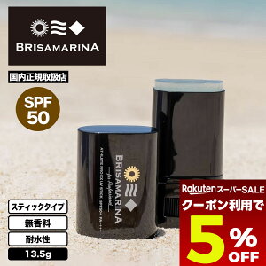 �y4/30���聚5��OFF�N�[�|���z�z���z BRISA MARINA ���Ă��~�� �X�e�B�b�N�^�C�v SPF50 UV�J�b�g �N���A ���� 13.5g �ϐ� �C �K���i �T�[�t�B�� �}�����X�|�[�c �l�C | EX UV�X�e�B�b�N �A�b�v�T�C�N�� 