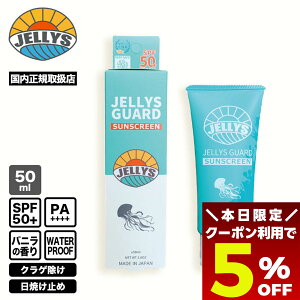 �y4/30���聚5��OFF�N�[�|���z�z���z JELLYS GUARD �N���Q�悯�N���[�� �N���Q���� ���Ă��~�� �N���[�� ���� �\�h SPF50+ UV�J�b�g �o�j���̍���50ml �C �K���i �T�[�t�B�� �}�����X�|�[�c�yje1s-162385