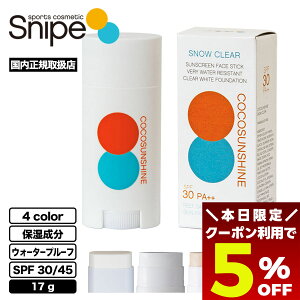 �y4/30���聚5��OFF�N�[�|���z�z���z ���Ă��~�� SNIPE �X�e�B�b�N ���O���\�h SPF30/45 UV�J�b�g �E�H�[�^�[�v���[�t �S4�� 17g �C �v�[�� �T�[�t�B�� �}�����X�|�[�c COCOSUNSHINE STICK�y770479�z